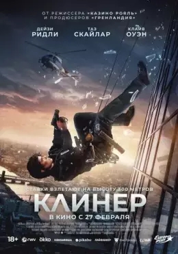Tozalovchi 2025 HD