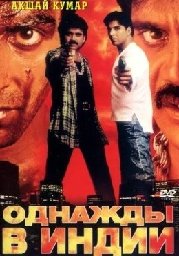 Bir paytlar Hindistonda / Bir vaqtlar Hindistonda / Angaaray 1998 Hind kino