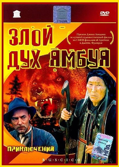Yambo'y Ajinasi 1977 SSSR kino HD
