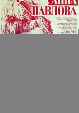 Anna Pavlova 1983 Retro kino