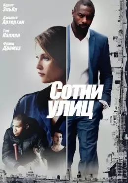 100 ko'cha / Yuzlab ko'chalar / Yuzta ko'cha 2016 HD