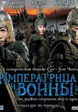 Malika va Jangchilar / Qirolicha va Jangchilar 2008 HD