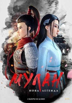 Kung Fu Mulan : Yangi Afsona 2020 Multfilm HD