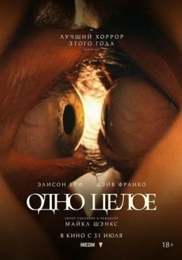 Yagona Tana / Birgalikda 2025 Ujas kino