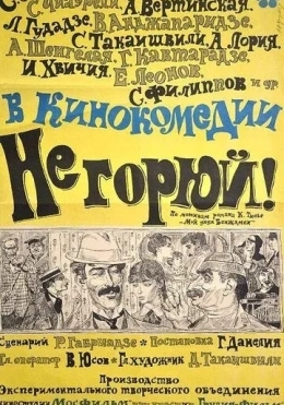 O'ksinma / Xafa Bo'lma / Qayg'urma 1969 SSSR kino HD