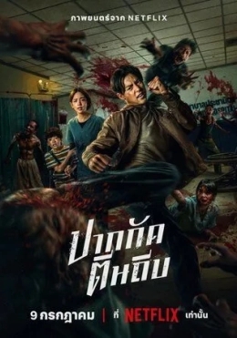 Ziam Zombilari 2025 Ujas kino