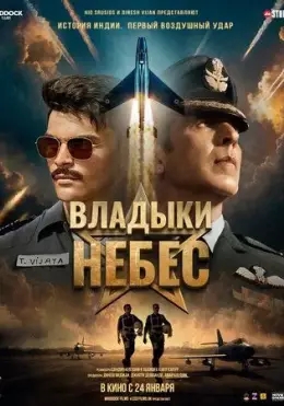 Havo Kuchlari / Osmon Qo'shini 2025 Hind kino HD