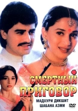 Ayol Kuchi / O'lim Hukmi / O‘lim Jazosi: Mrityu Dand 1997 Hind kino