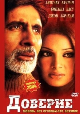 Sirli Kuyov / Ishonch / Aetbaar 2004 Hind kino