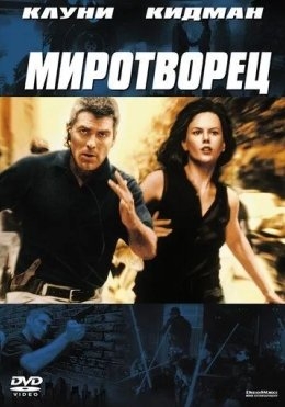 Tinchlik Posbonlari / Tinchlikparvar 1997 Uzbek tilida Tarjima kino
