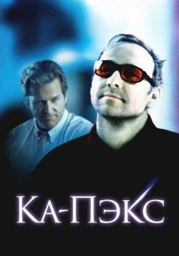 K-Pax Sayyorasi / Ka Peks Sayyorasi 2001 HD