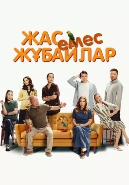 Yosh Emas Juftliklar 2025 Qozoq kino