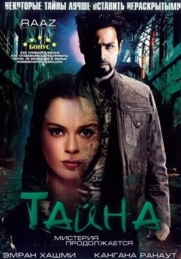 Qora Jodu 2 : Sir Davom Etadi / Sir 2 / Raaz 2 2009 Hind kino
