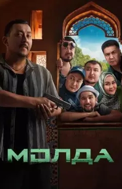 Molda / Mulla 2025 Qozoq kino