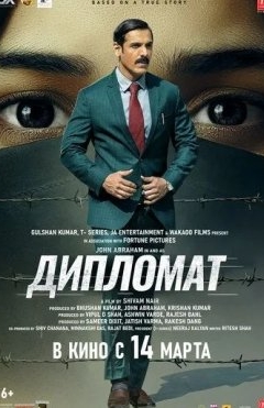 Aldangan Qiz / Diplomat 2025 Hind kino HD