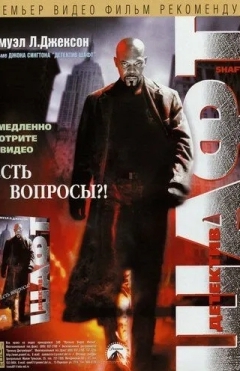 Detektiv Shaft 2000 HD