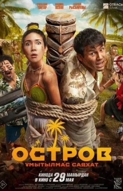 Orol : Unutilmas Sayohat 2025 Qozoq kino