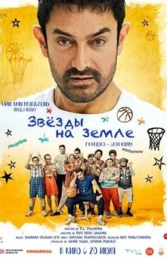 Osmondagi Yuraklar / Yerdagi Yulduzlar 2025 Hind kino
