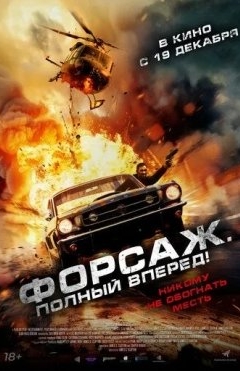 Forsaj : Olg'a 2024 HD
