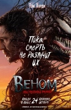 Venom 3 : So'nggi Raqs 2024 HD