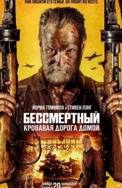 O'lmas 2: Qonli uyga yo'l / Metin iroda 2: Qasos sari yo'l / Yengilmas jangchi 2 2025 HD