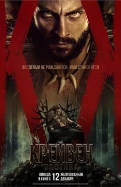 Ovchi Kreyven / Kraven 2024 HD